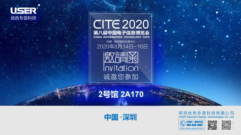 918博天堂專顯應邀參加第八屆中國電子信息博覽會