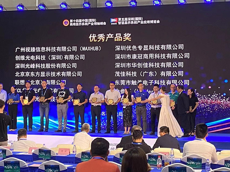 熱烈祝賀918博天堂專顯在2023第十四屆深圳（國際）智慧顯示系統產業應用博覽會榮獲得優秀產品獎